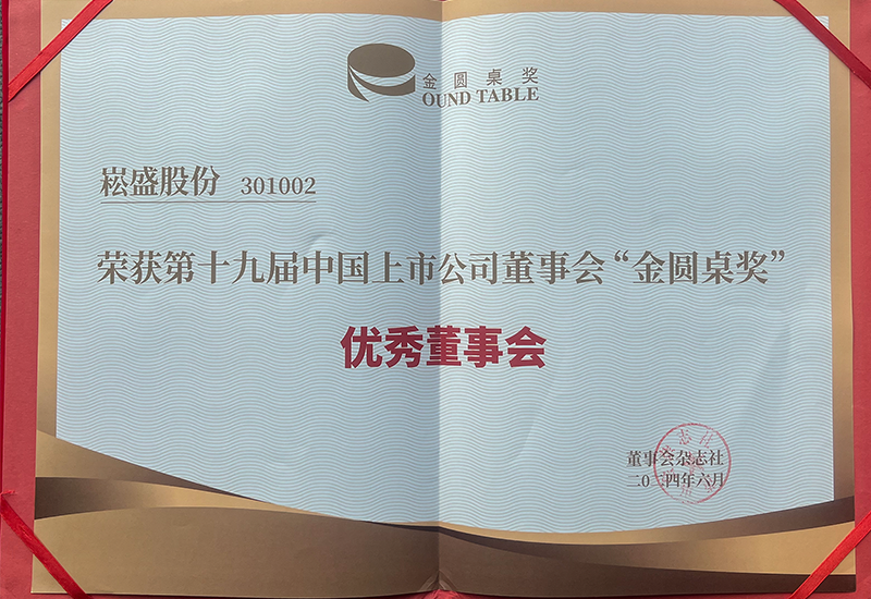 LEHU乐虎股份荣获上市公司董事会“金圆桌奖（优异董事会）”