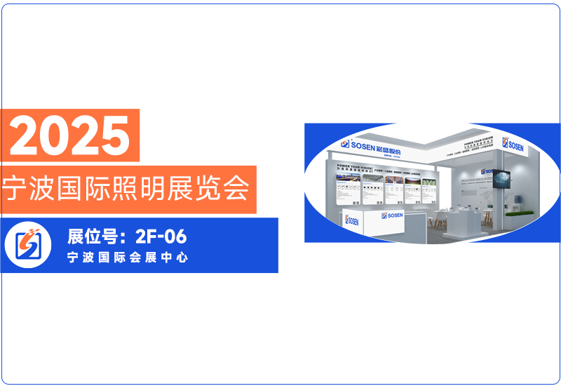 LEHU乐虎电源即将亮相宁波照明展，，，，，，期待与您共话照明未来?