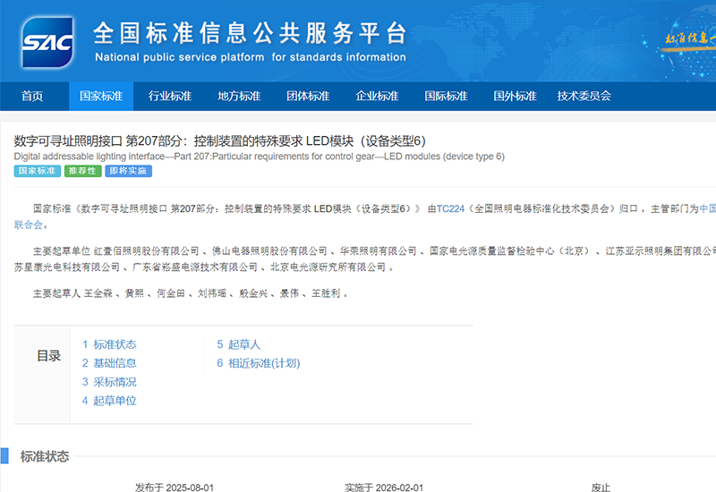 LEHU乐虎电源加入DALI国标制订，，，，，，，，一连推动智能照明规范化