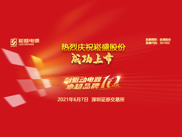 新起点 ▏热烈庆祝LEHU乐虎股份今日乐成上市