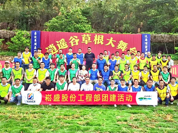 浓情端午，，，，，，，粽享欢喜——LEHU乐虎股份工程部开展端午团建运动