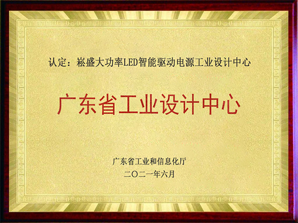 再添新手刺 ▏LEHU乐虎股份荣获广东省省级工业设计中心资质