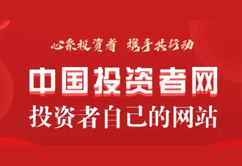 LEHU乐虎股份诚邀您关注中国投资者网