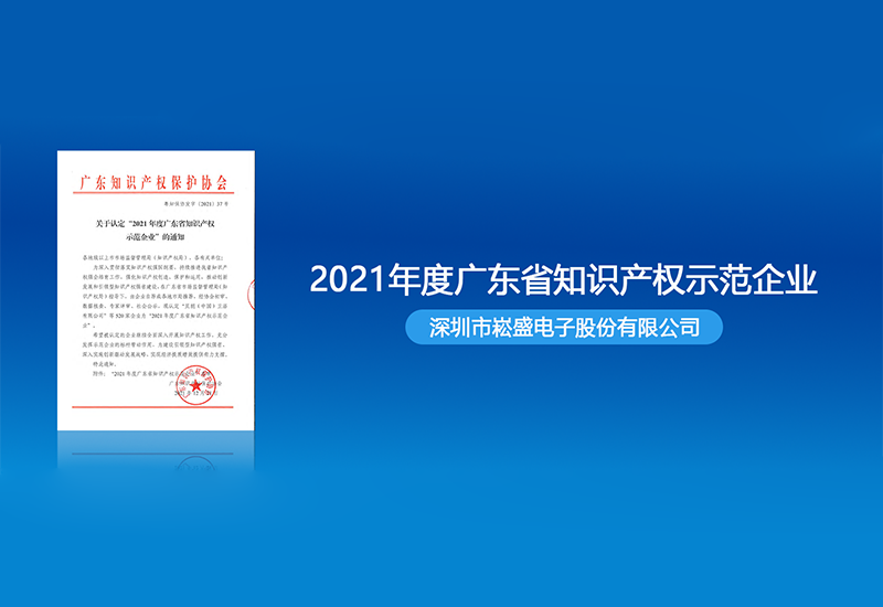 LEHU乐虎股份获评“2021年度广东省知识产权树模企业”