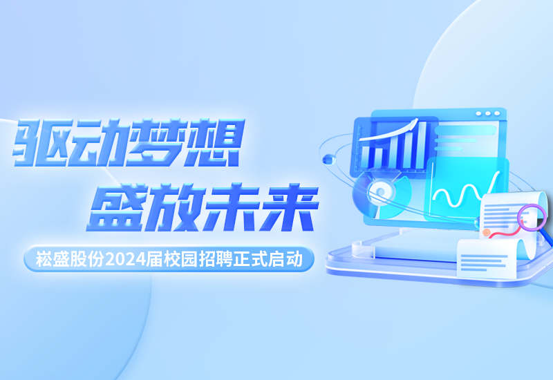 驱动梦想，，，，，，盛放未来|LEHU乐虎股份2024届校园招聘正式启动