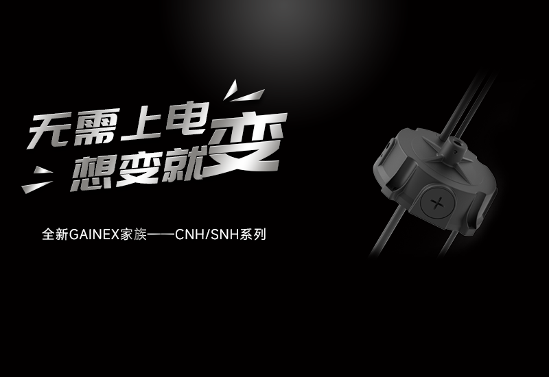 新品资讯 ▏LEHU乐虎GAINEX家族——CNH/SNH系列电源宣布